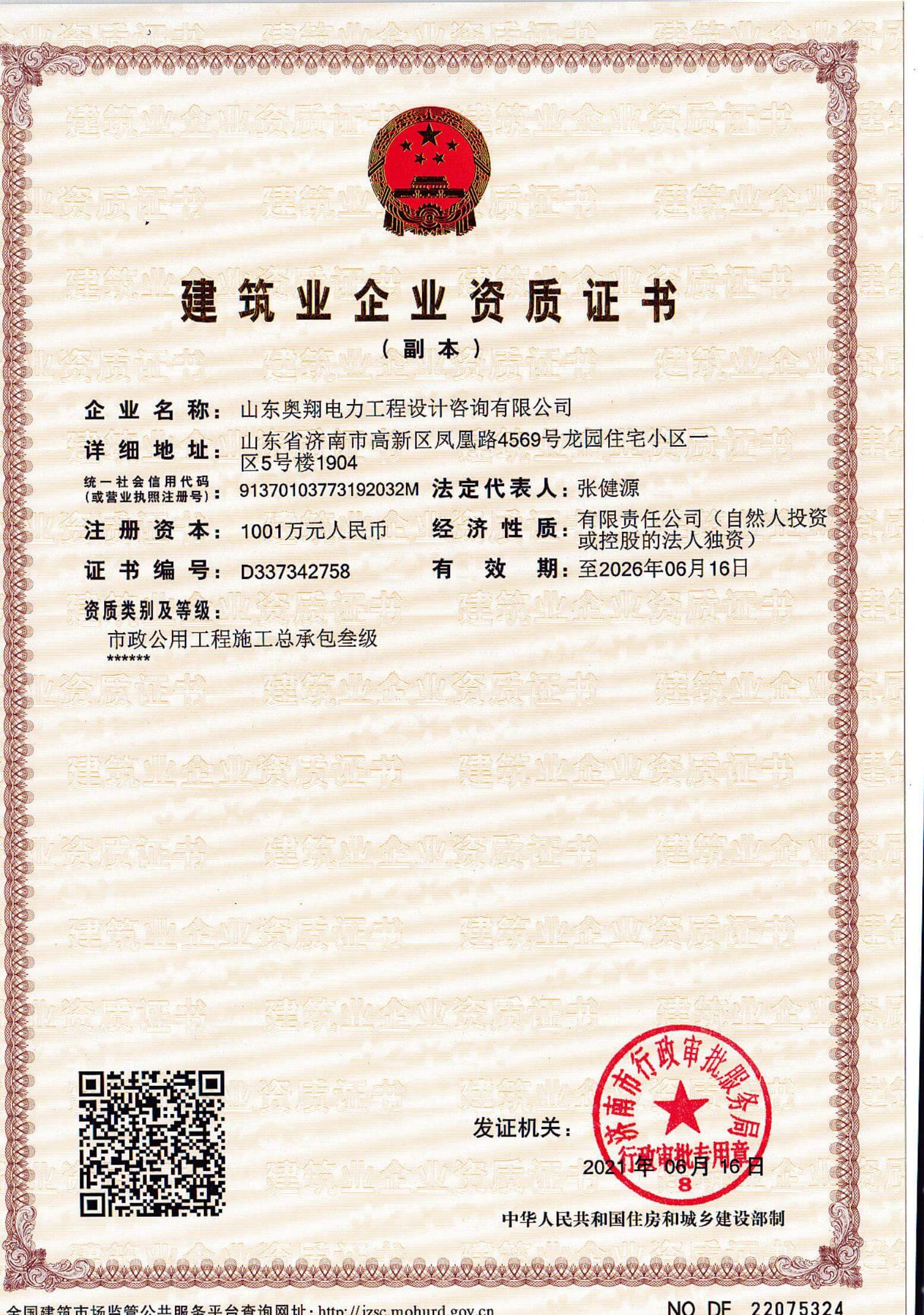 建筑企业资质副本_00.jpg