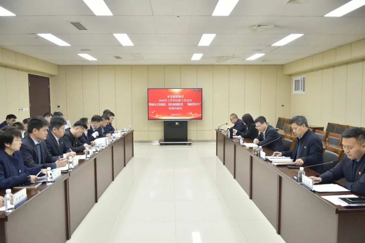 纪检会议1.jpg